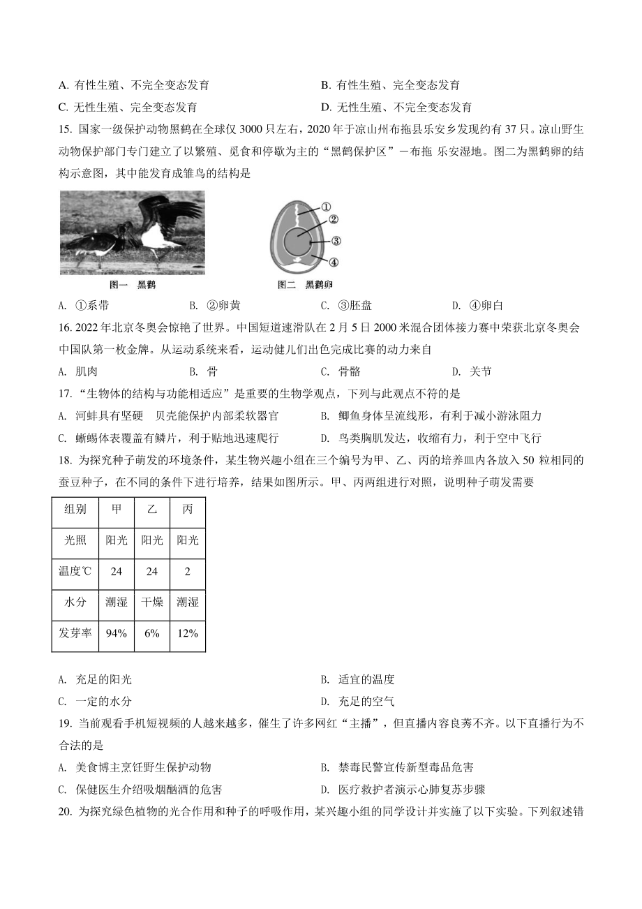 2022年四川省凉山州中考生物试卷（含答案解析）_第3页