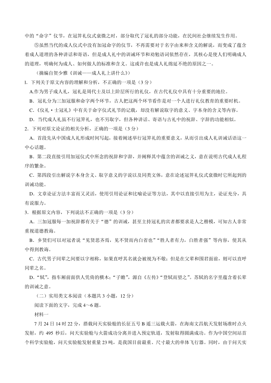 2023届安徽省蚌埠市高三上学期第一次教学质量检查语文试题（含答案）_第2页