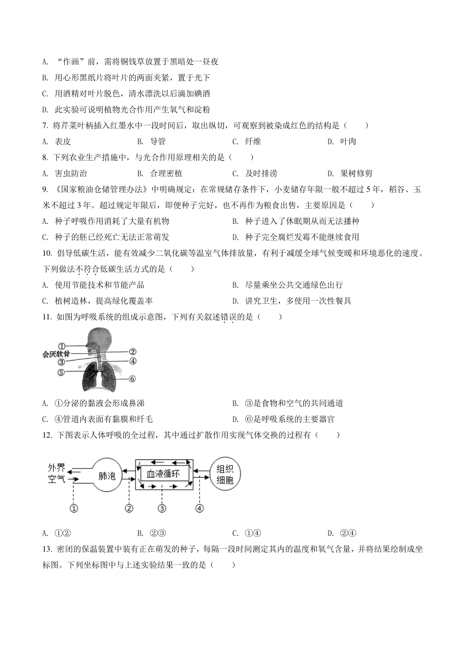 2022年江苏省苏州市中考生物试卷（含答案解析）_第2页