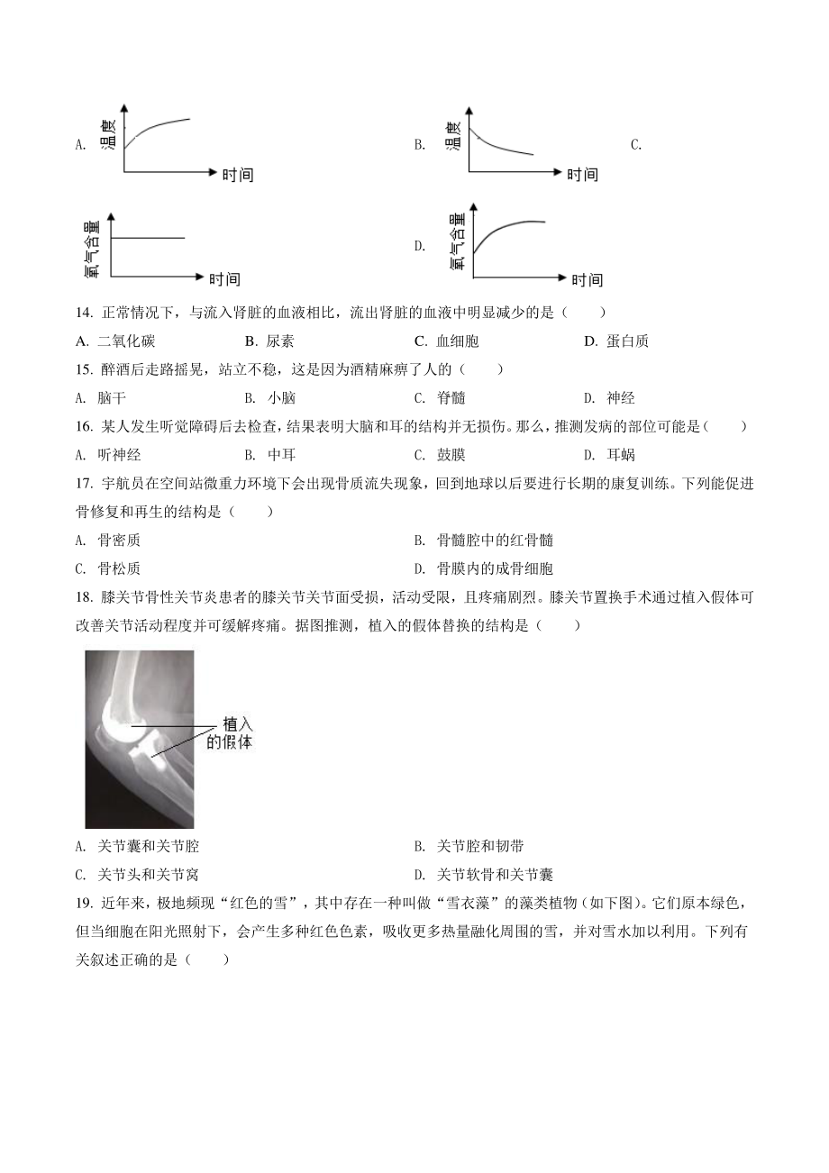 2022年江苏省苏州市中考生物试卷（含答案解析）_第3页