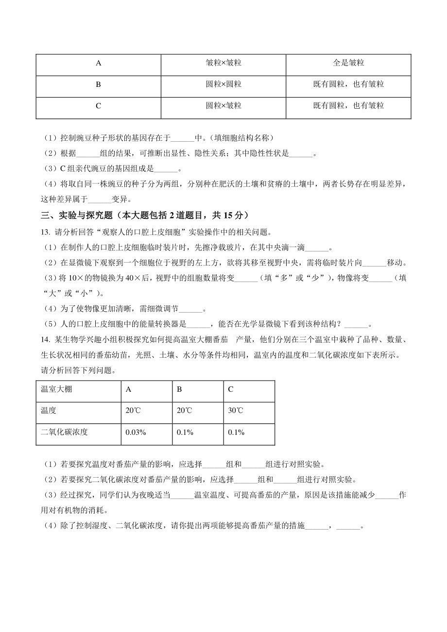 2022年甘肃省平凉市中考生物试卷（含答案解析）_第3页