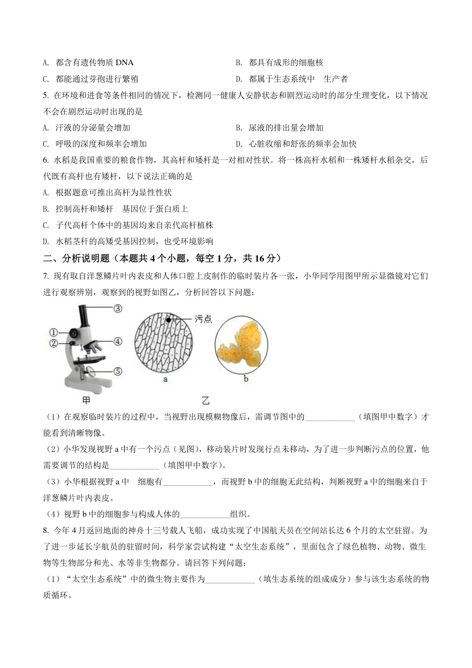 2022年四川省泸州市中考生物试卷（含答案解析）_第2页