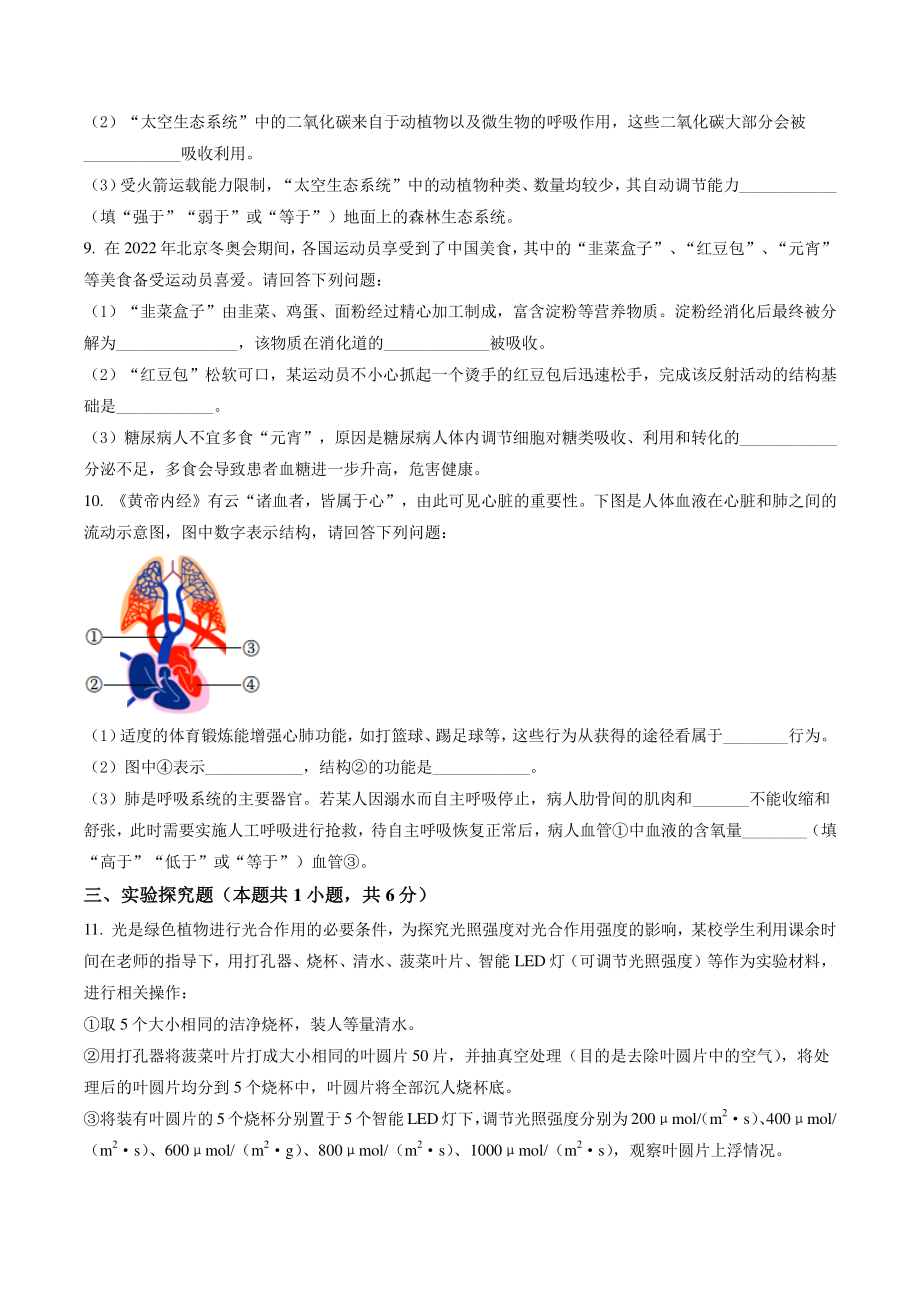 2022年四川省泸州市中考生物试卷（含答案解析）_第3页