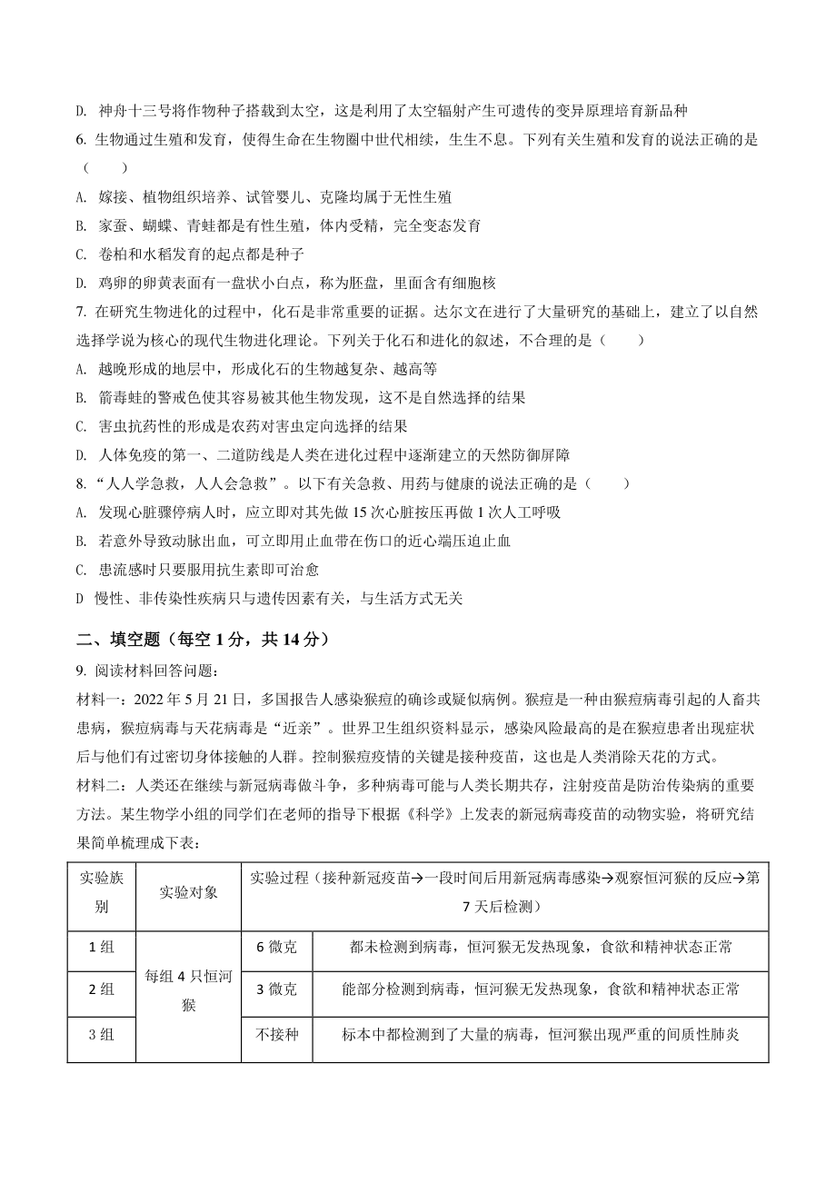 2022年四川省达州市中考生物试卷（含答案解析）_第3页