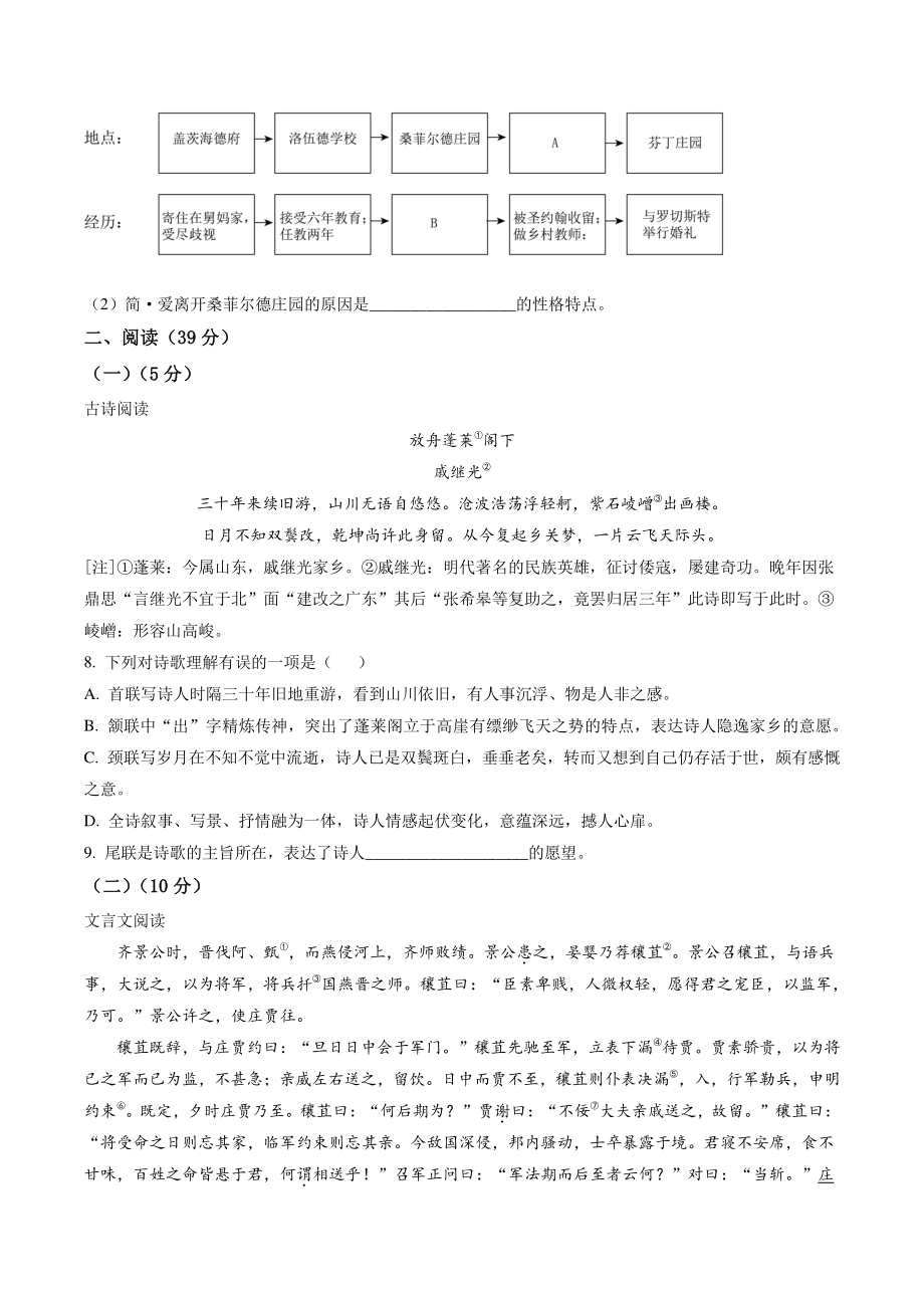 2022年山东省烟台市中考语文试卷（含答案解析）_第3页