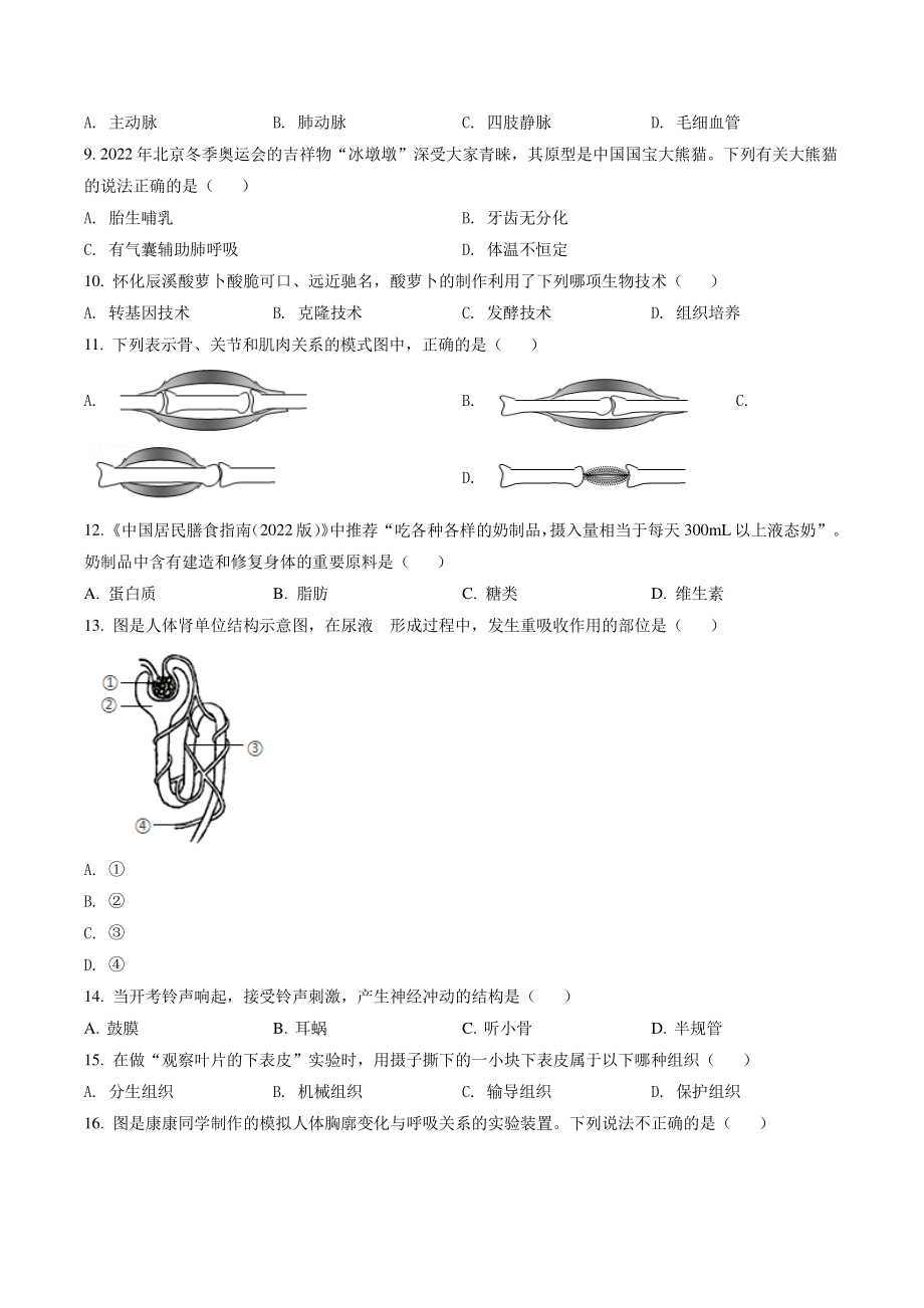 2022年湖南省怀化市中考生物试卷（含答案解析）_第2页