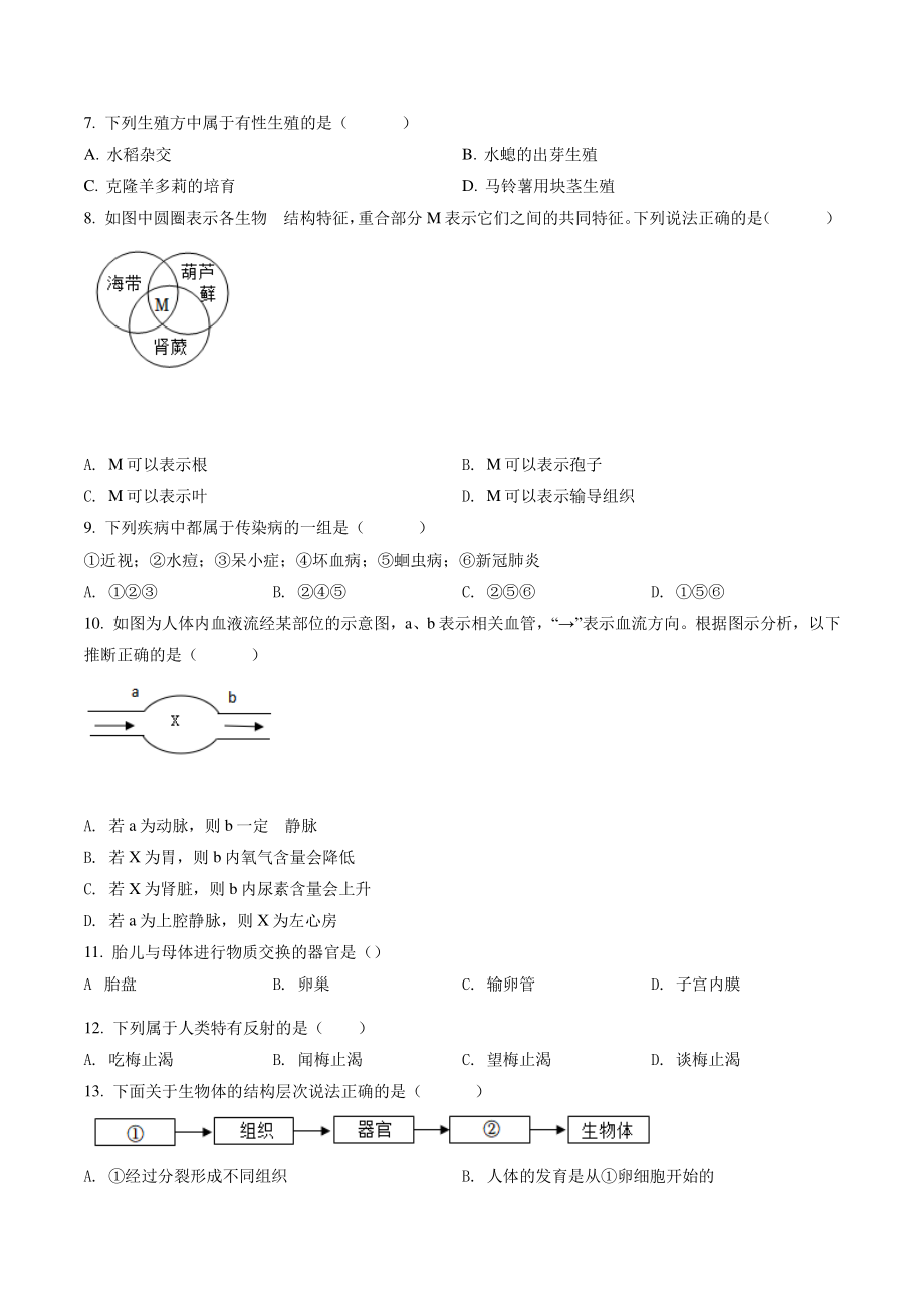 2022年湖南省邵阳市中考生物试卷（含答案解析）_第2页