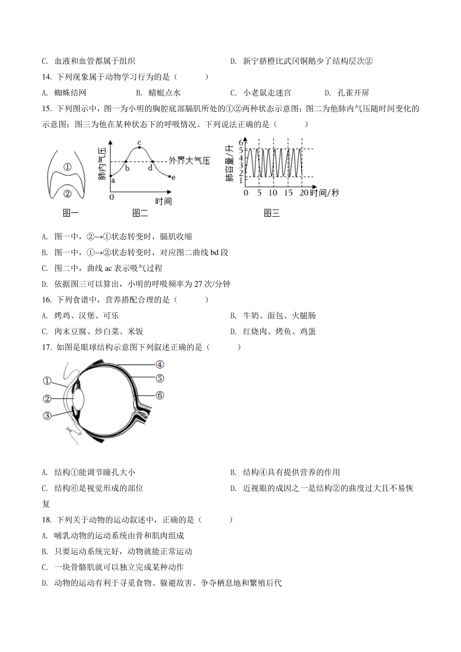 2022年湖南省邵阳市中考生物试卷（含答案解析）_第3页