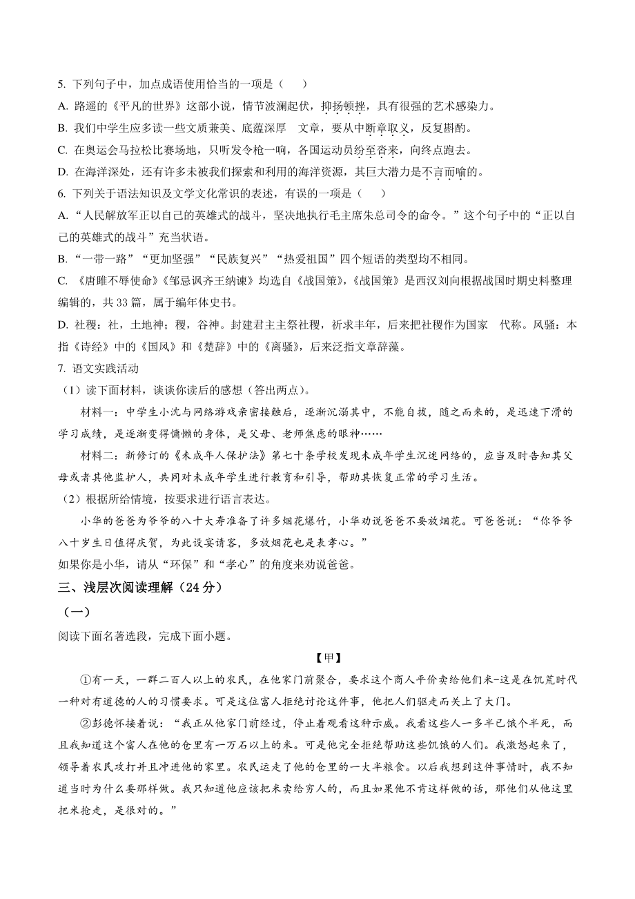 2022年湖北省黄冈市中考语文试卷（含答案解析）_第2页