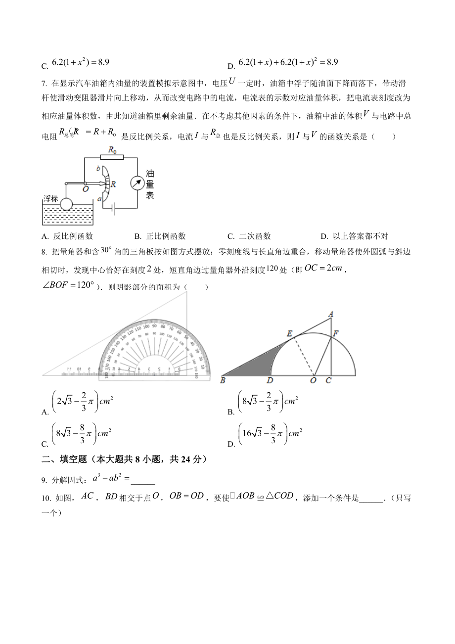 2022年宁夏回族自治区中考数学试卷（含答案解析）_第2页
