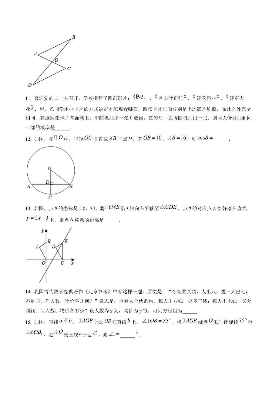 2022年宁夏回族自治区中考数学试卷（含答案解析）_第3页
