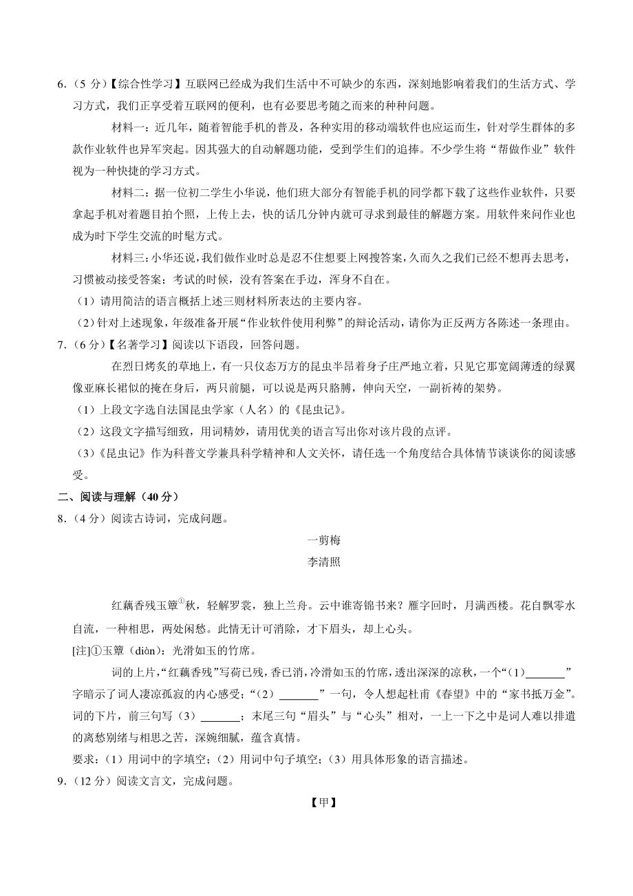 江苏省南京市玄武区2021-2022学年八年级上月考语文试卷（含答案解析）_第2页