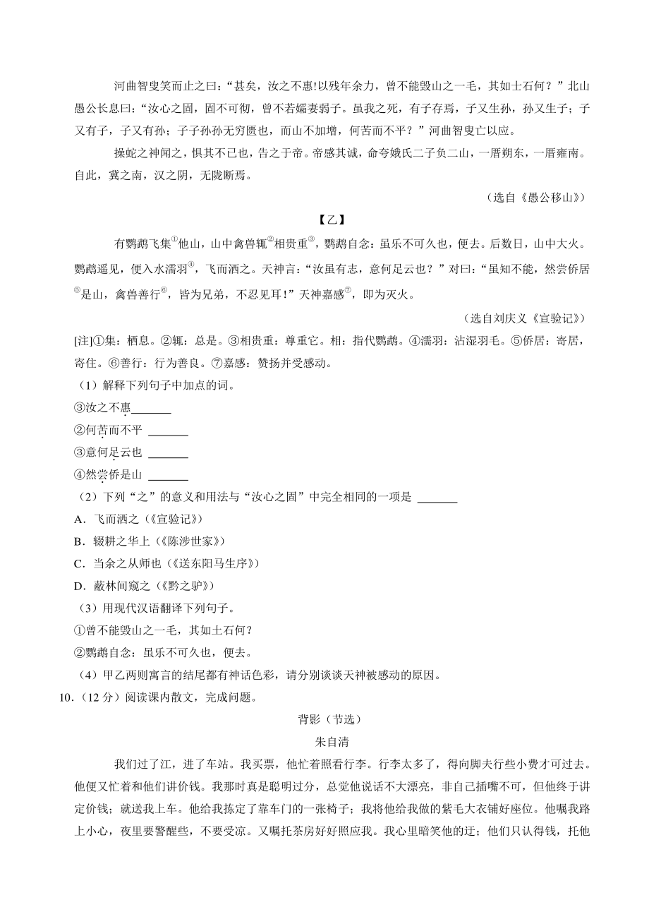 江苏省南京市玄武区2021-2022学年八年级上月考语文试卷（含答案解析）_第3页