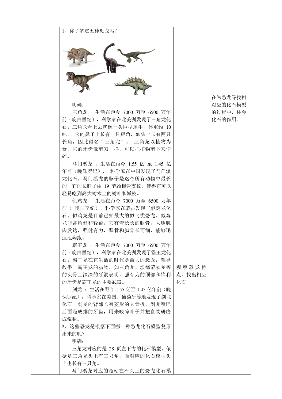 3.8《消逝的恐龙》教案_第3页