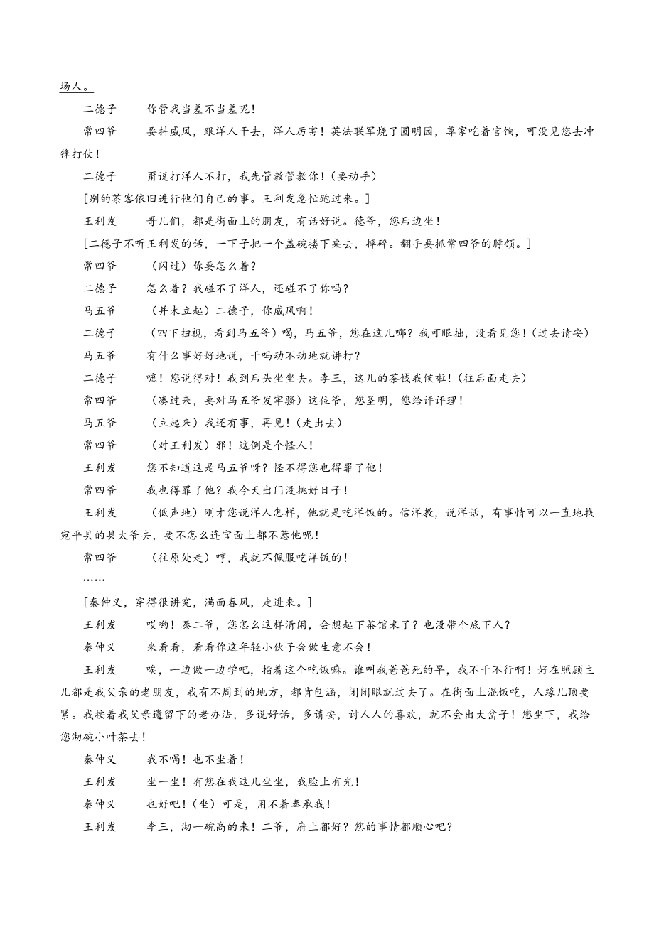 江苏省南京市2022-2023学年高三上学期学情调研语文试卷（含答案解析）_第3页