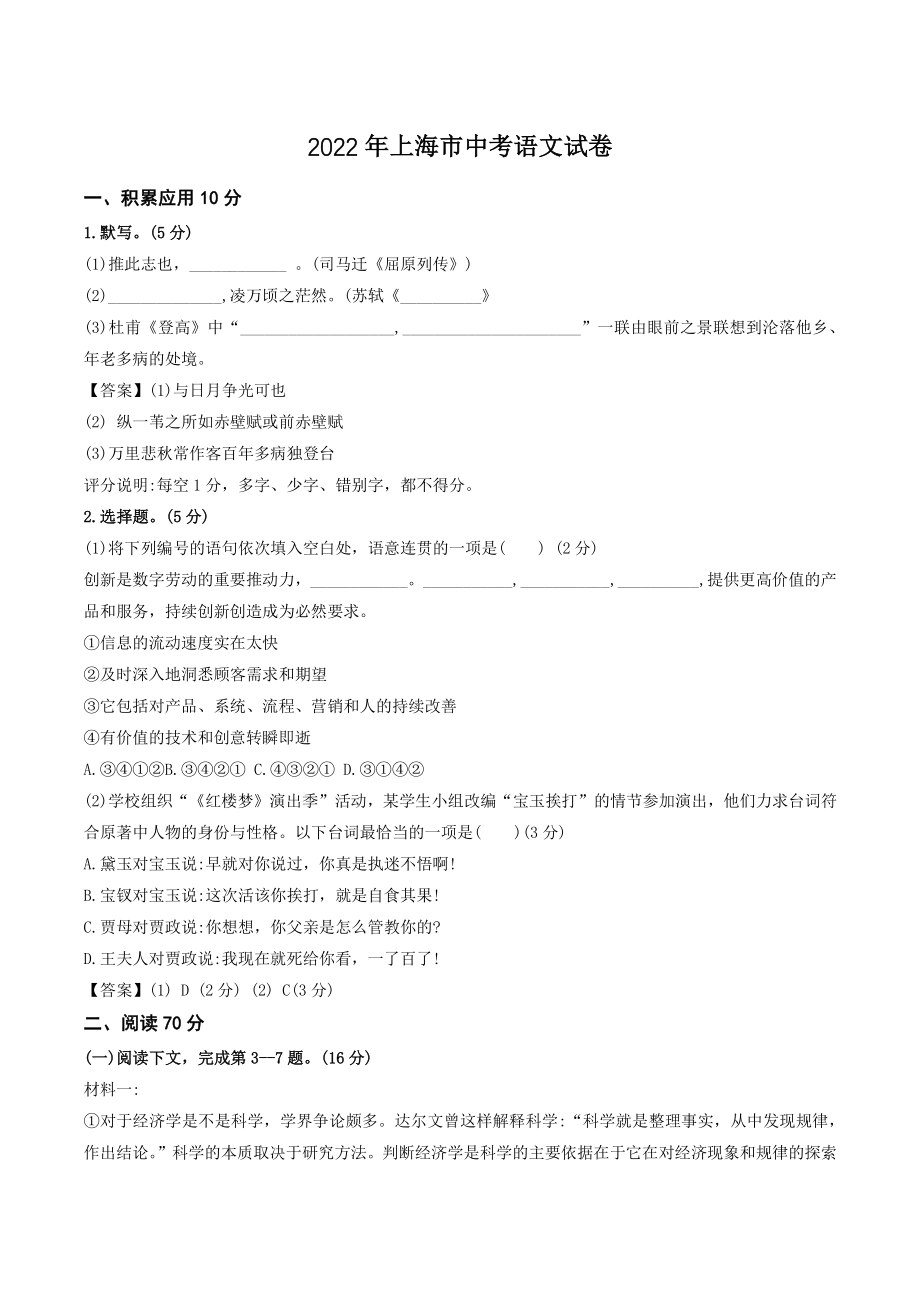 2022年上海市中考语文试卷（含答案）_第1页