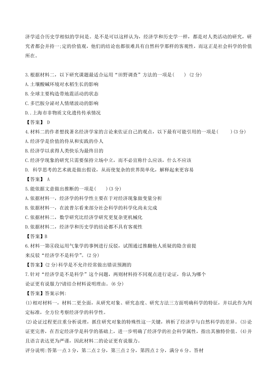 2022年上海市中考语文试卷（含答案）_第3页