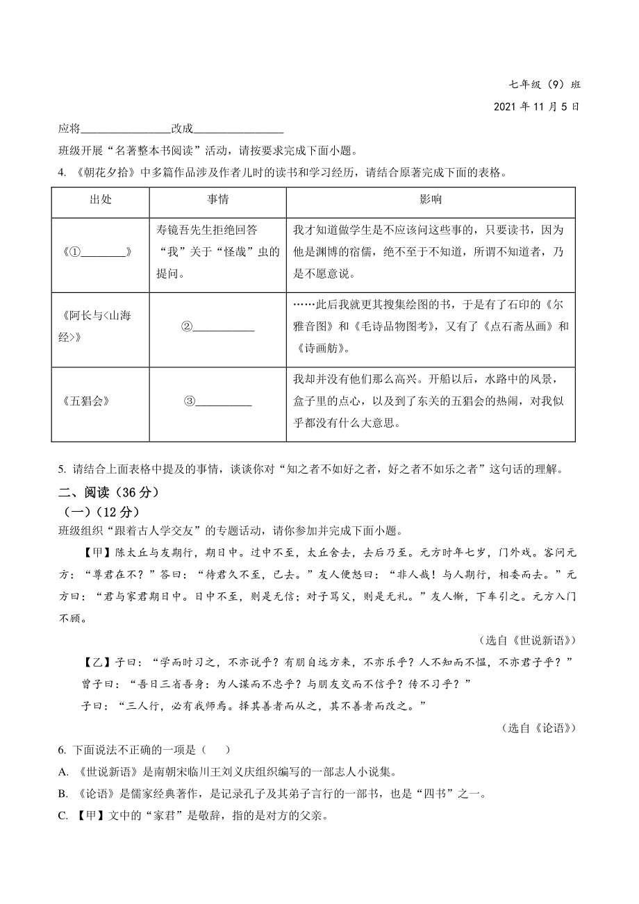 山西省太原市2021-2022学年七年级上期中语文试卷（含答案解析）_第2页