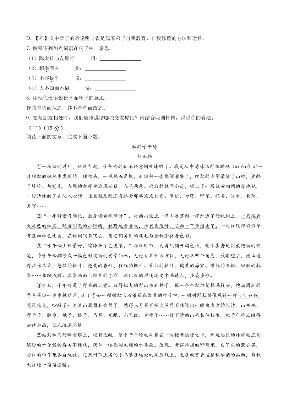 山西省太原市2021-2022学年七年级上期中语文试卷（含答案解析）_第3页