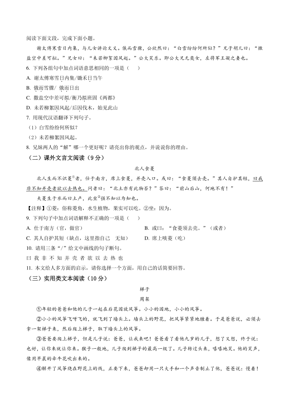 广东省清远地区2021-2022学年七年级上期中语文试卷（含答案解析）_第2页