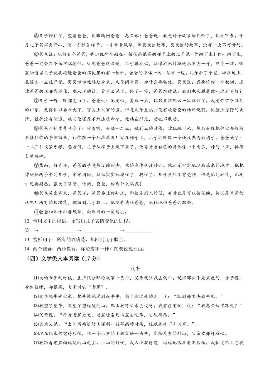 广东省清远地区2021-2022学年七年级上期中语文试卷（含答案解析）_第3页