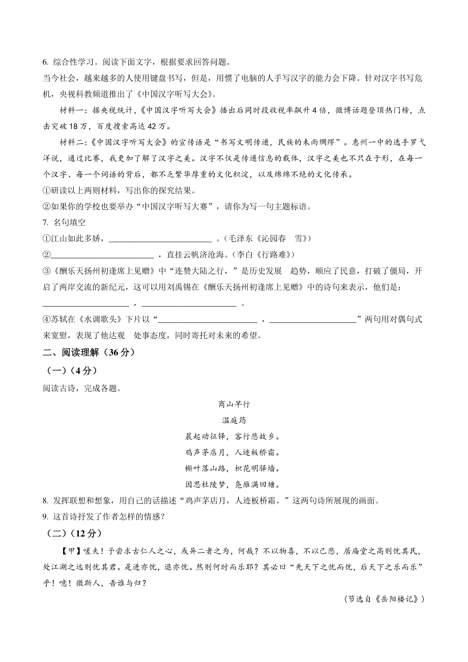湖南省湘西州永顺县2021-2022学年九年级上期中语文试卷（含答案解析）_第2页