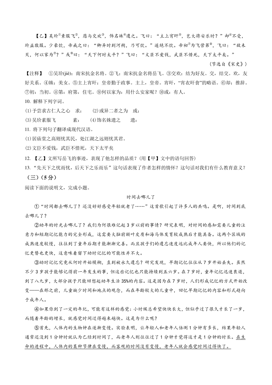 湖南省湘西州永顺县2021-2022学年九年级上期中语文试卷（含答案解析）_第3页
