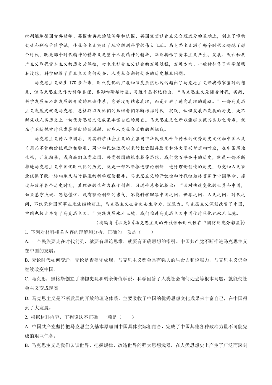 湖北省孝感市部分校2022-2023学年高三上联合检测语文试卷（含答案解析）_第2页