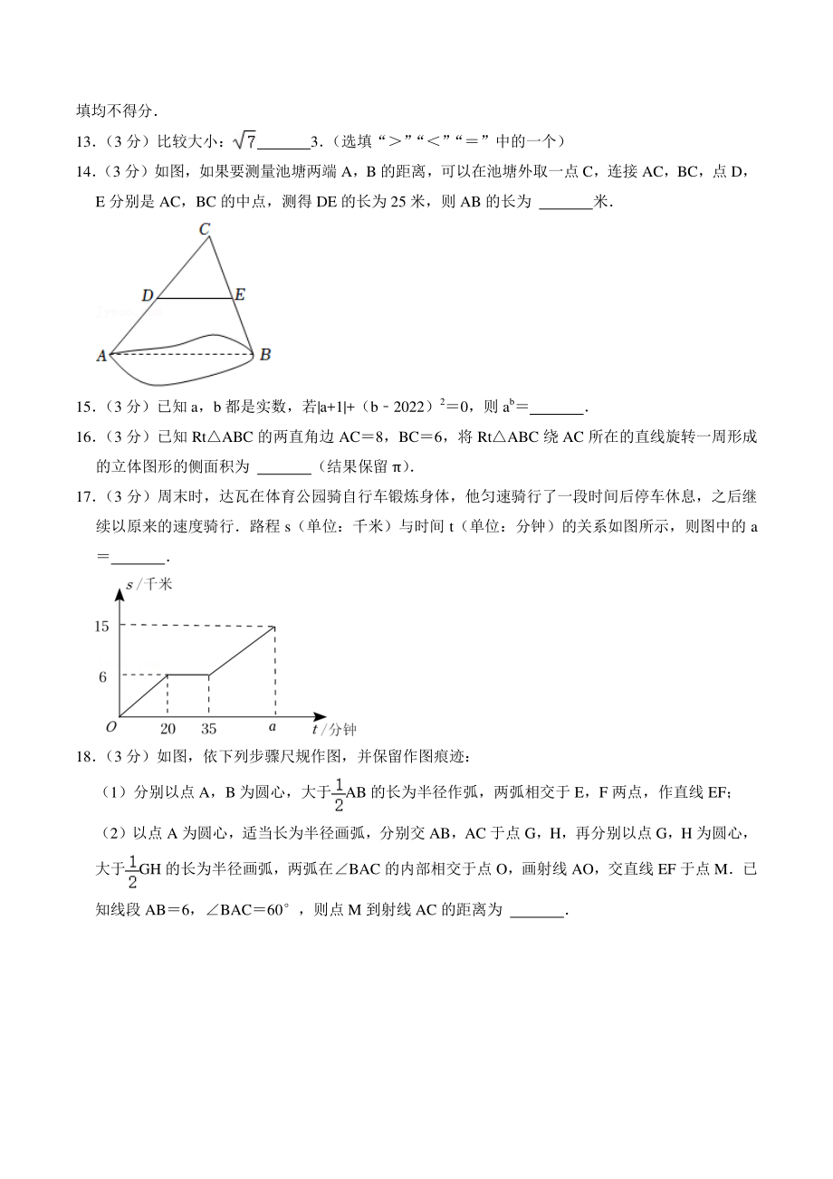 2022年西藏中考数学试卷（含答案）_第3页
