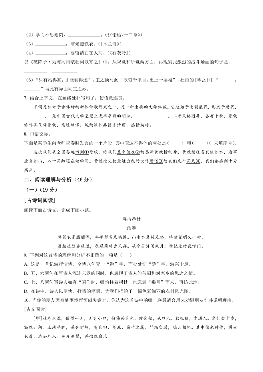 2022年黑龙江省大庆市中考语文试卷（含答案解析）_第2页