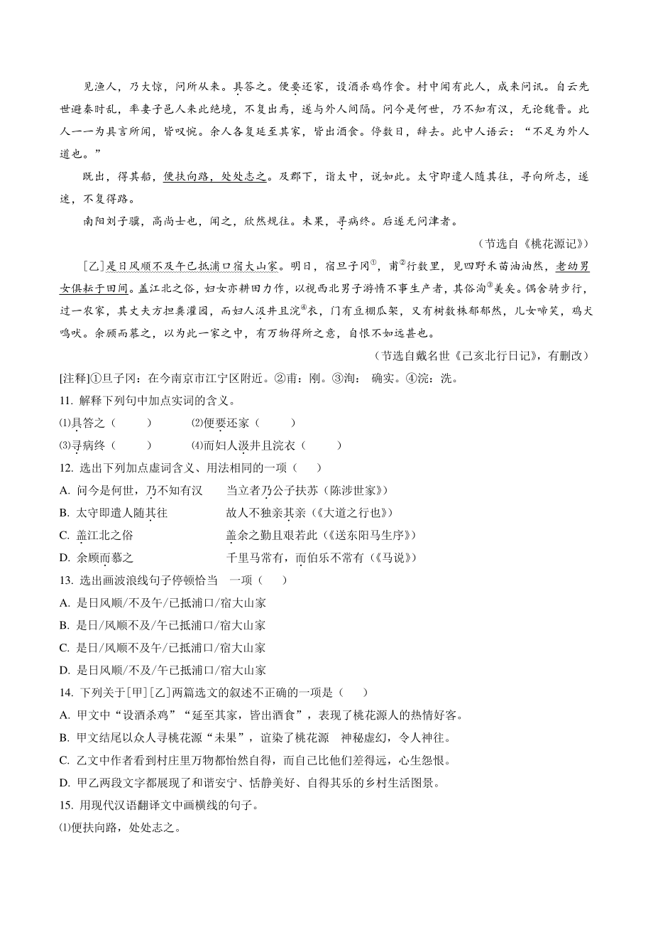 2022年黑龙江省大庆市中考语文试卷（含答案解析）_第3页