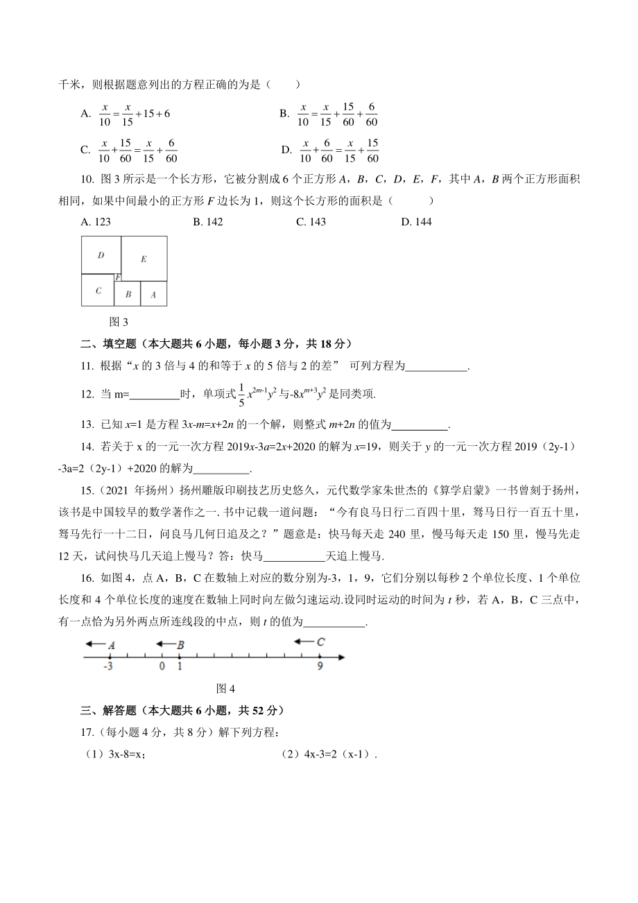 第三章一元一次方程 单元测试题（含答案）2022-2023学年人教版数学七年级上册_第2页
