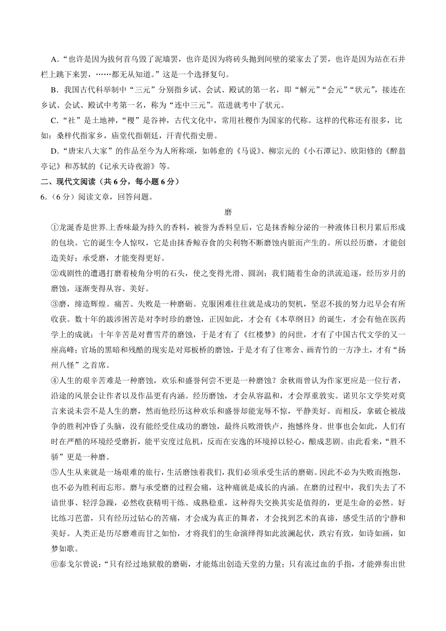 广西柳州市柳南区2021-2022学年九年级上月考语文试卷（含答案解析）_第2页