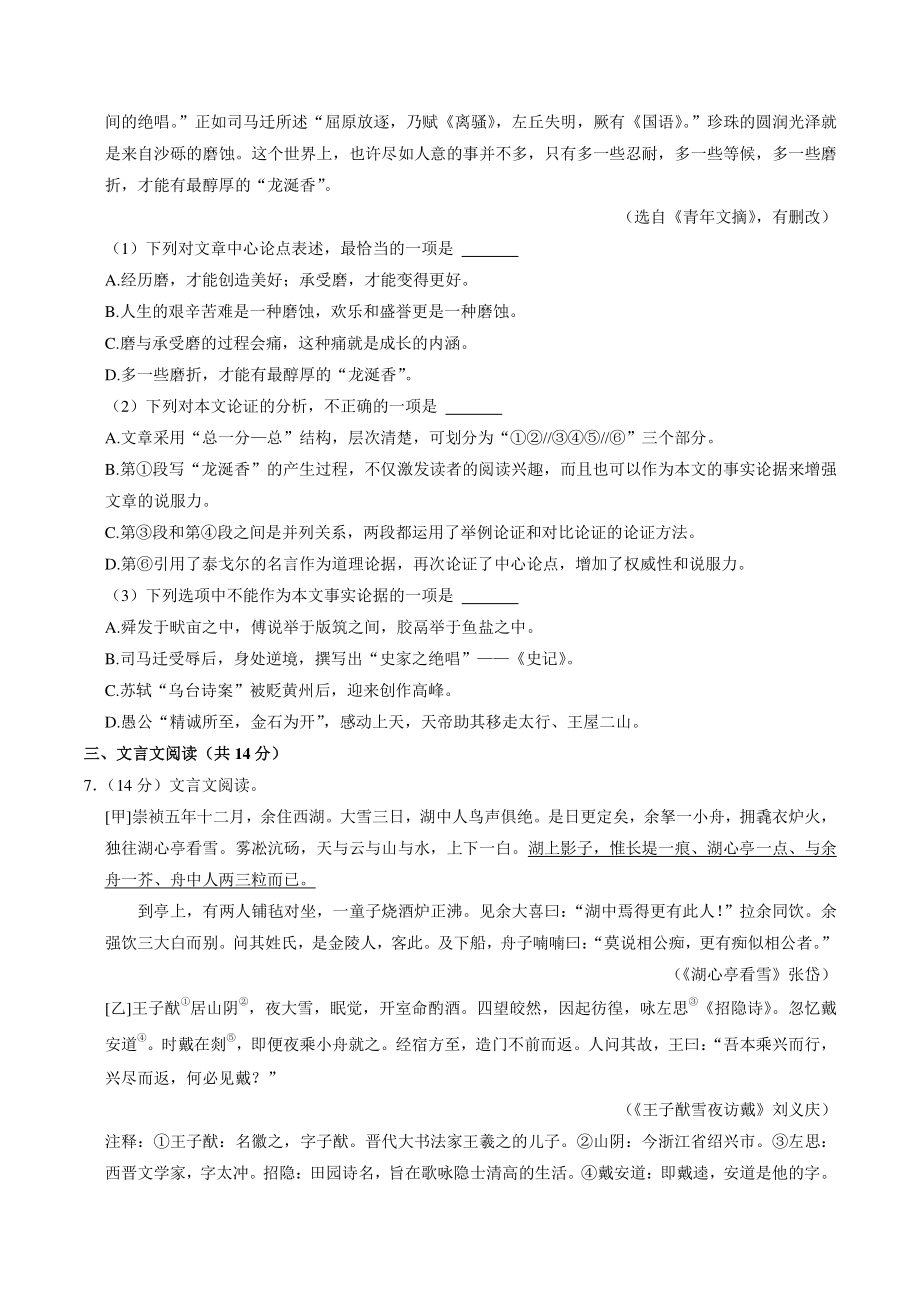 广西柳州市柳南区2021-2022学年九年级上月考语文试卷（含答案解析）_第3页