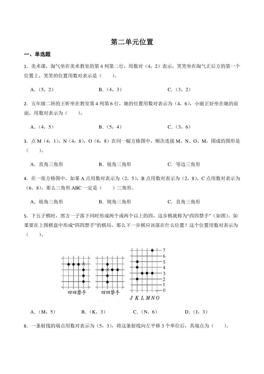 第二单元位置 单元测试（含答案）2022年秋人教版五年级数学上册_第1页