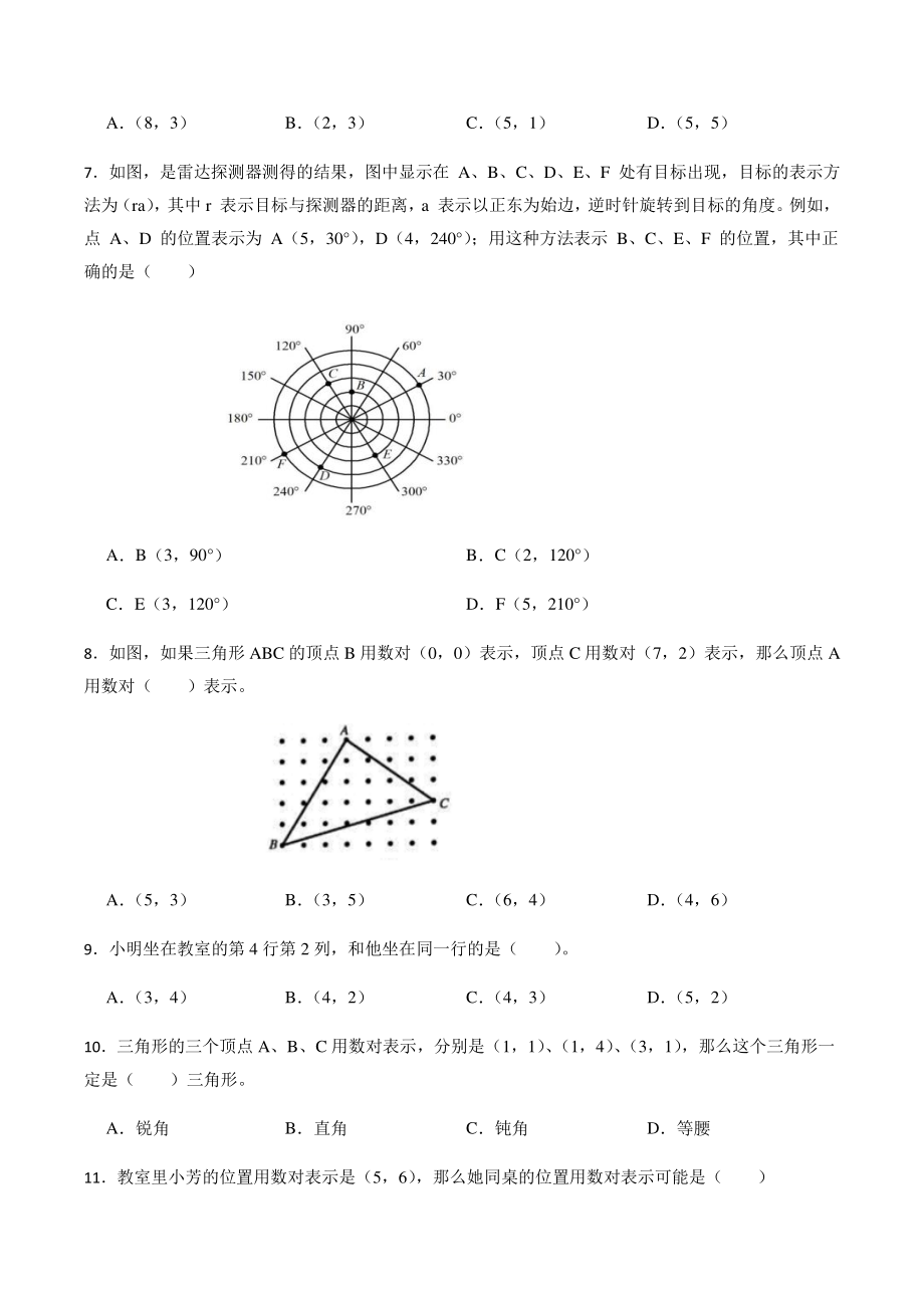 第二单元位置 单元测试（含答案）2022年秋人教版五年级数学上册_第2页