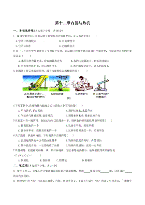 第十二章内能与热机 单元测试题（含答案）2022-2023学年沪粤版九年级物理