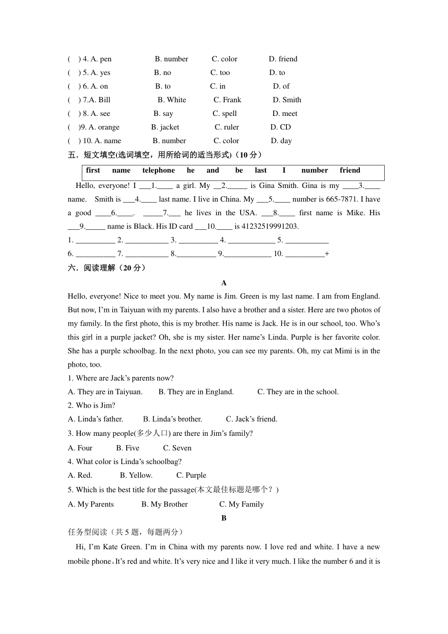 2022年人教版七年级英语上册Unit1单元综合试卷（含答案）_第3页