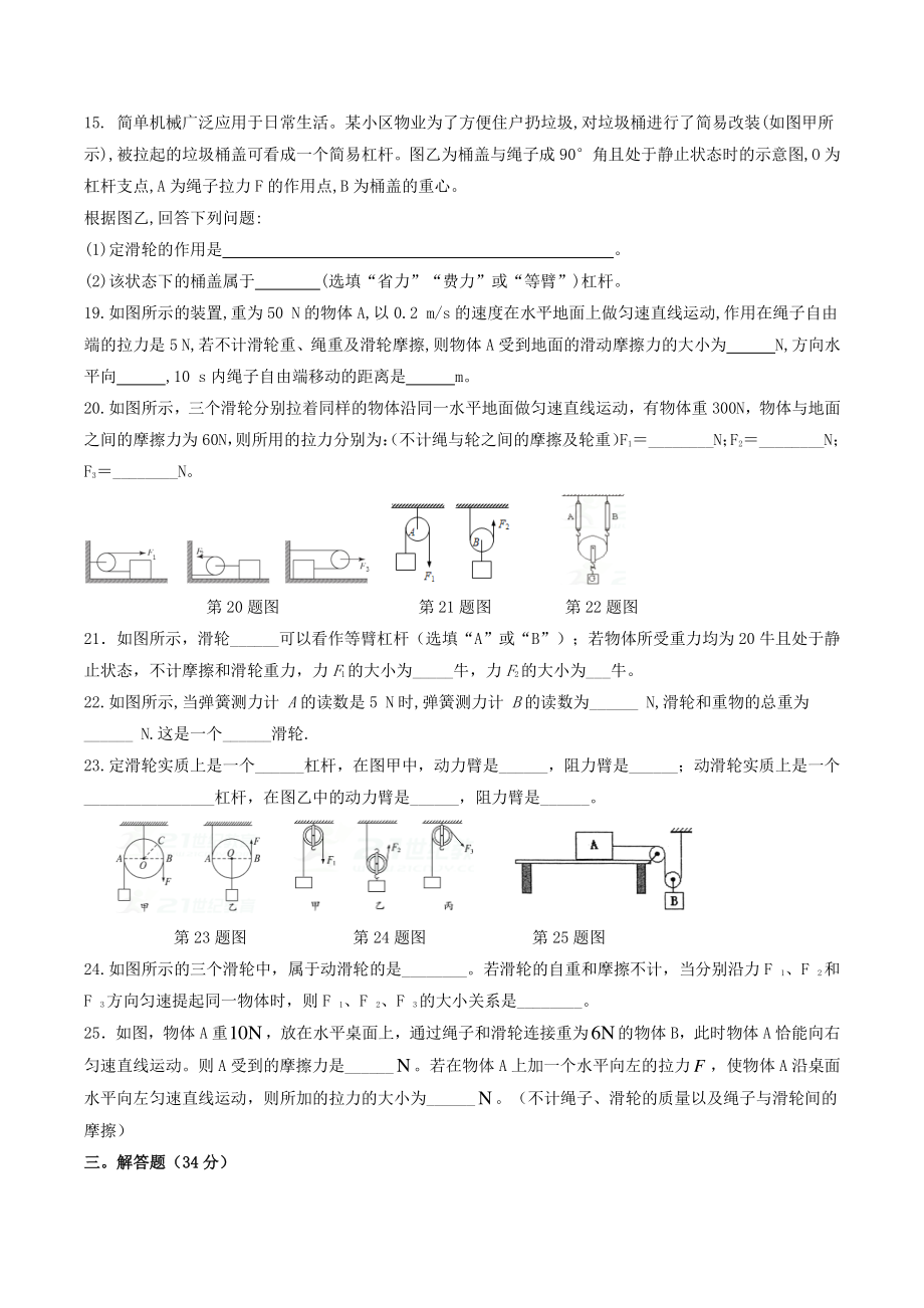 11.2滑轮 同步强化提优训练（一）含答案（2022-2023学年苏科版九年级物理上册）_第3页