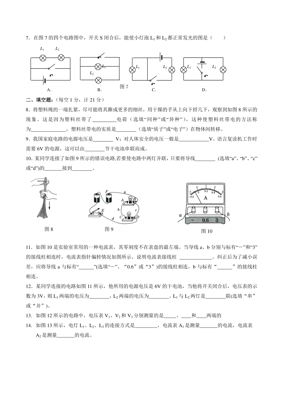第十三章探究简单电路 单元测试卷（含答案）2022-2023学年沪粤版九年级物理上册_第2页