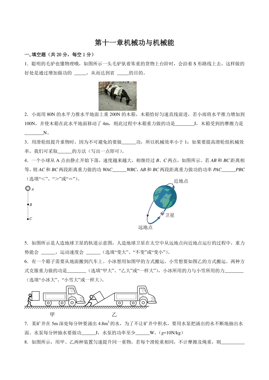 第十一章机械功与机械能 单元测试卷（含答案）2022-2023学年沪粤版物理九年级上册_第1页