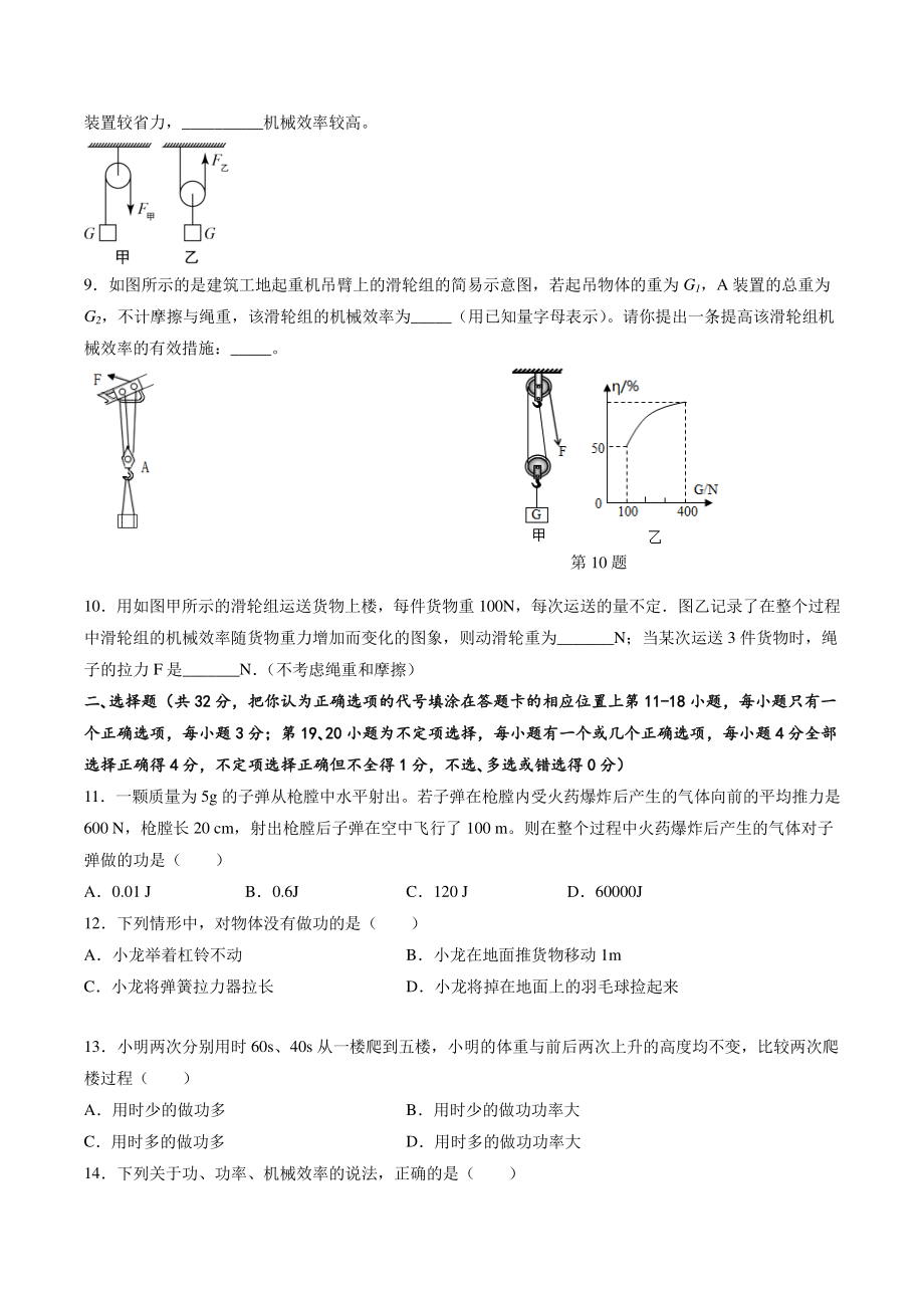 第十一章机械功与机械能 单元测试卷（含答案）2022-2023学年沪粤版物理九年级上册_第2页