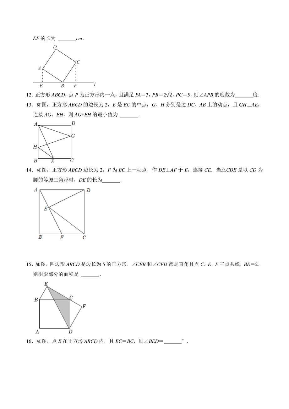 1.3正方形的性质与判定 同步练习（含答案）2022-2023学年北师大版数学九年级上册_第3页