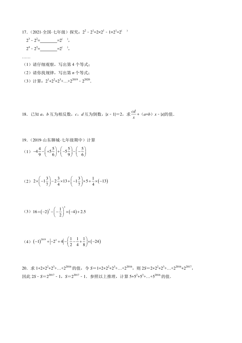 1.5 有理数的乘方 重难点练习（含答案解析）2022-2023学年人教版七年级数学上册_第3页