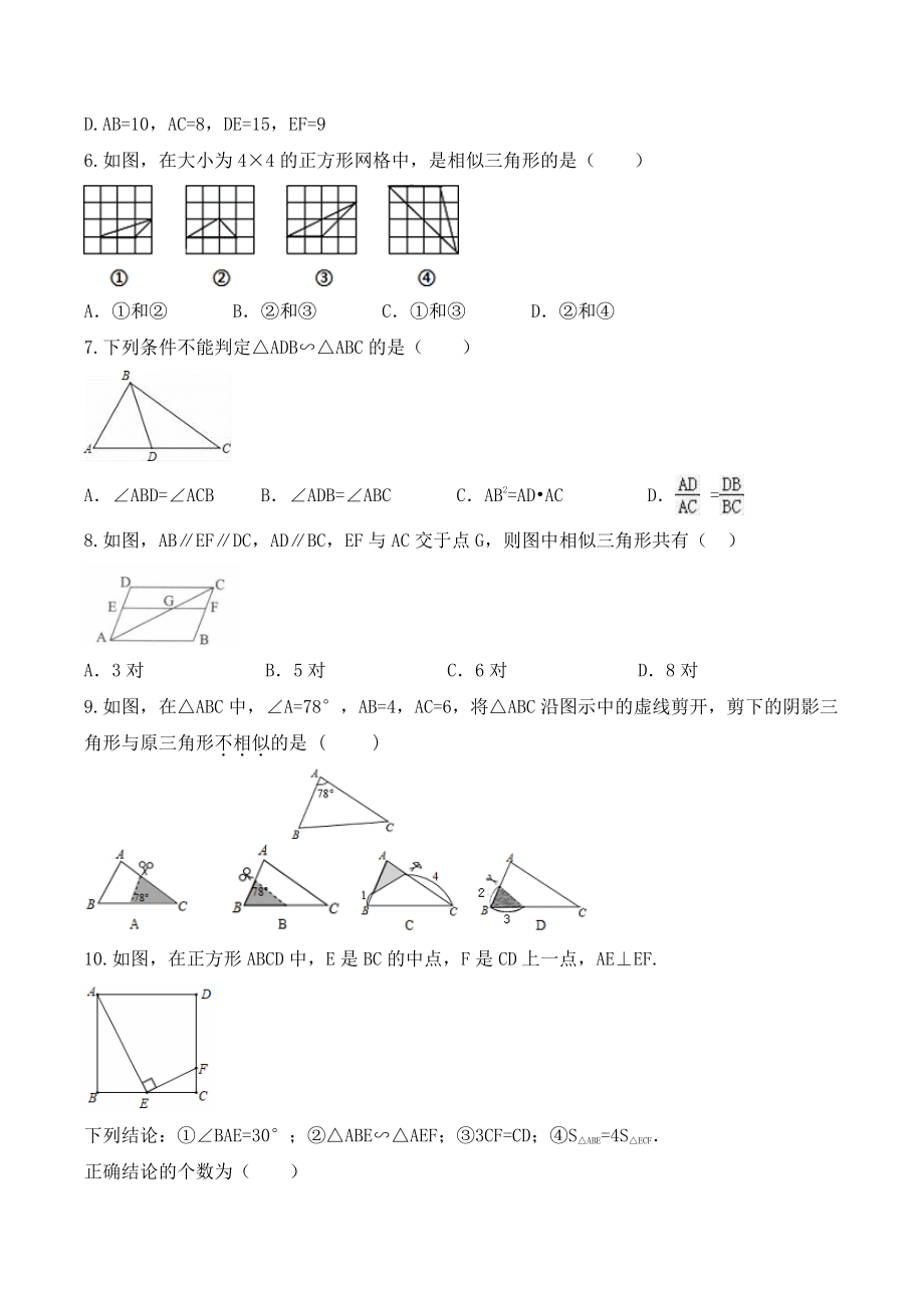 4.4探索三角形相似的条件 课时练习（含答案）2022-2023学年北师大版数学九年级上册_第2页