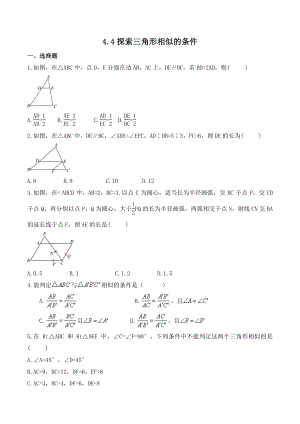 4.4探索三角形相似的条件 课时练习（含答案）2022-2023学年北师大版数学九年级上册