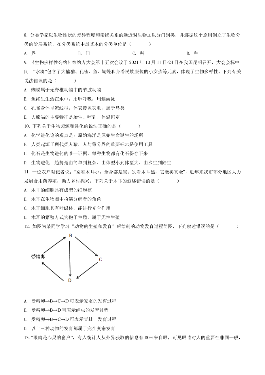 2022年贵州省铜仁市中考生物试卷（含答案解析）_第2页