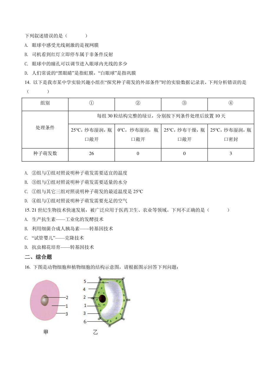 2022年贵州省铜仁市中考生物试卷（含答案解析）_第3页