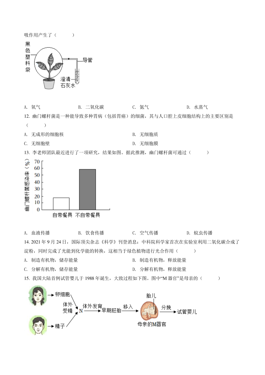 2022年山西省晋中市中考生物试卷（含答案解析）_第3页