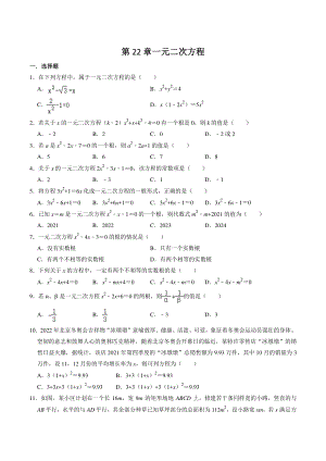 第22章一元二次方程 单元综合练习题（含答案）2022-2023学年华东师大版九年级数学上册